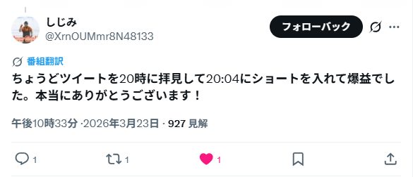 SHO先出しトレード フォロワー様の感想・口コミ3